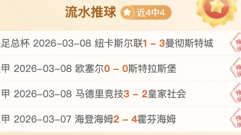 神户胜利船对FC首尔：交锋记录神户占优